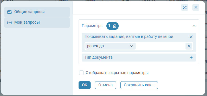 Показывать задания, взятые в работу не мной