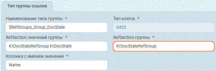 RefSection группы